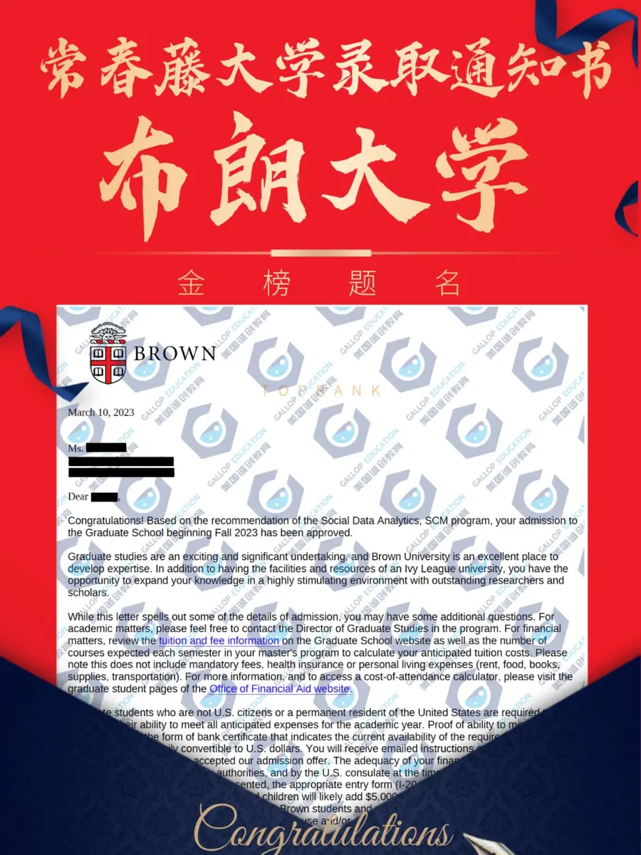 已隐藏个人信息的布朗大学硕士录取通知书