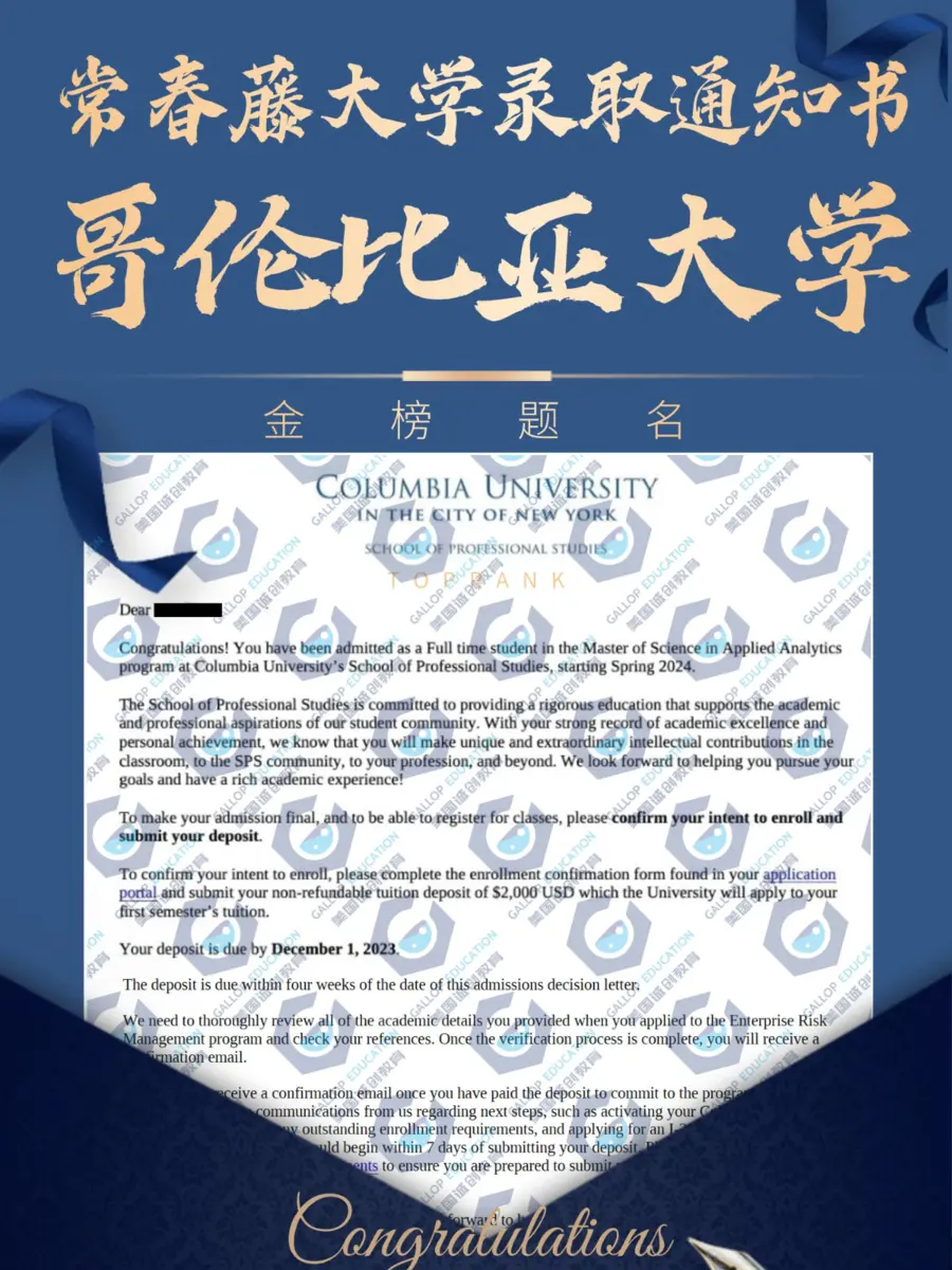 已隐藏个人信息的哥伦比亚大学硕士录取通知书