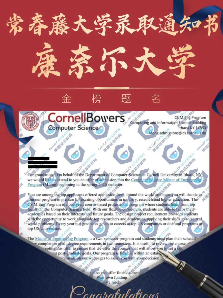 已隐藏个人信息的康奈尔大学计算机科学工程硕士录取通知书