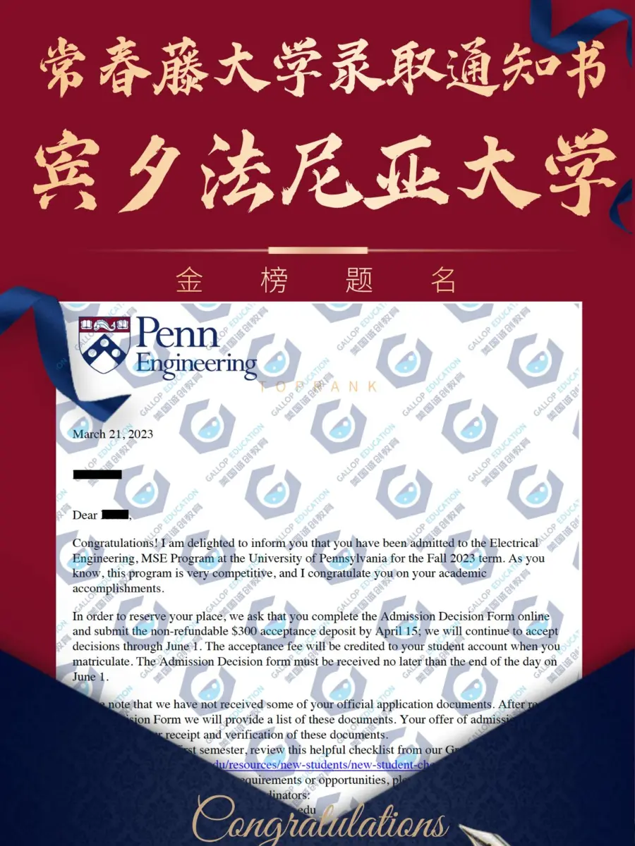 已隐藏个人信息的宾夕法尼亚大学工程学院硕士录取通知书